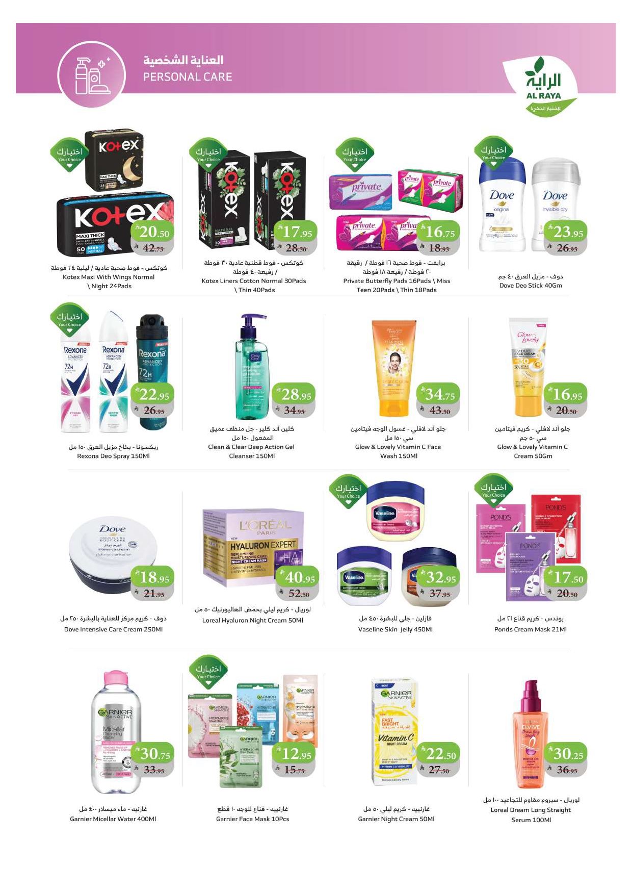 alraya offers from 19nov to 1nov 2025 عروض الراية من 19 نوفمبر حتى 1 نوفمبر 2025 صفحة رقم 2